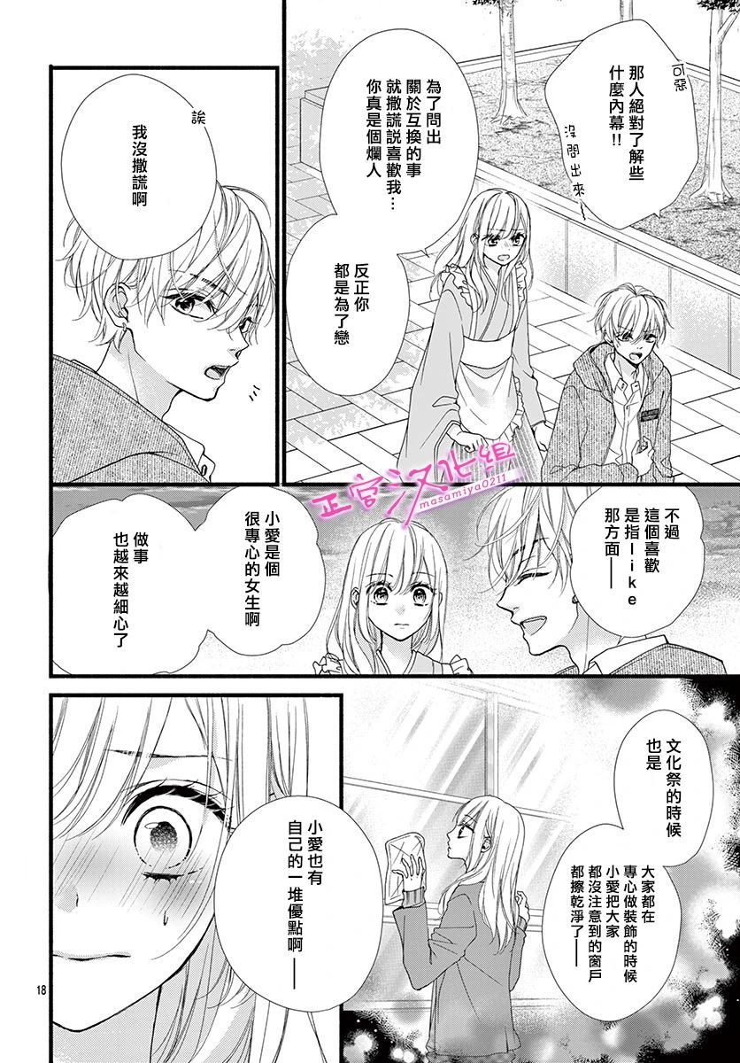 🍶此爱非恋 第27话 第17页