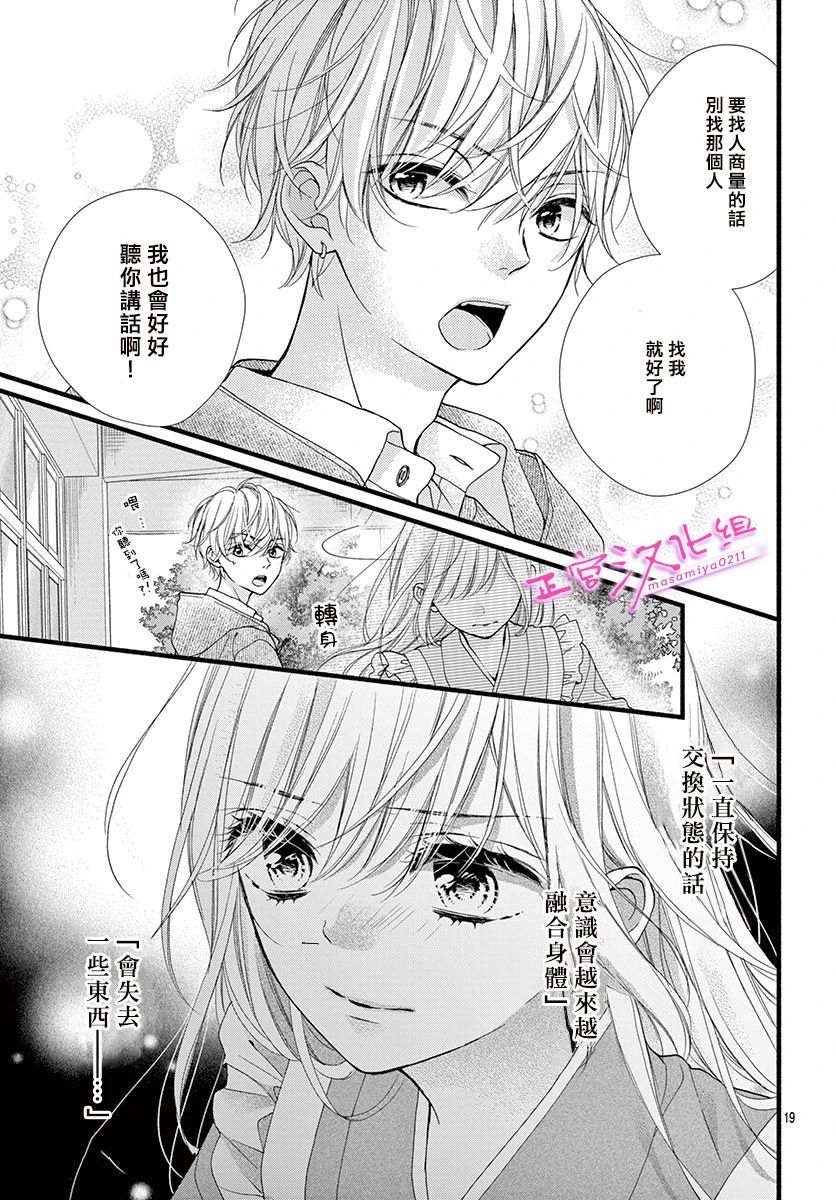 🍶此爱非恋 第27话 第18页