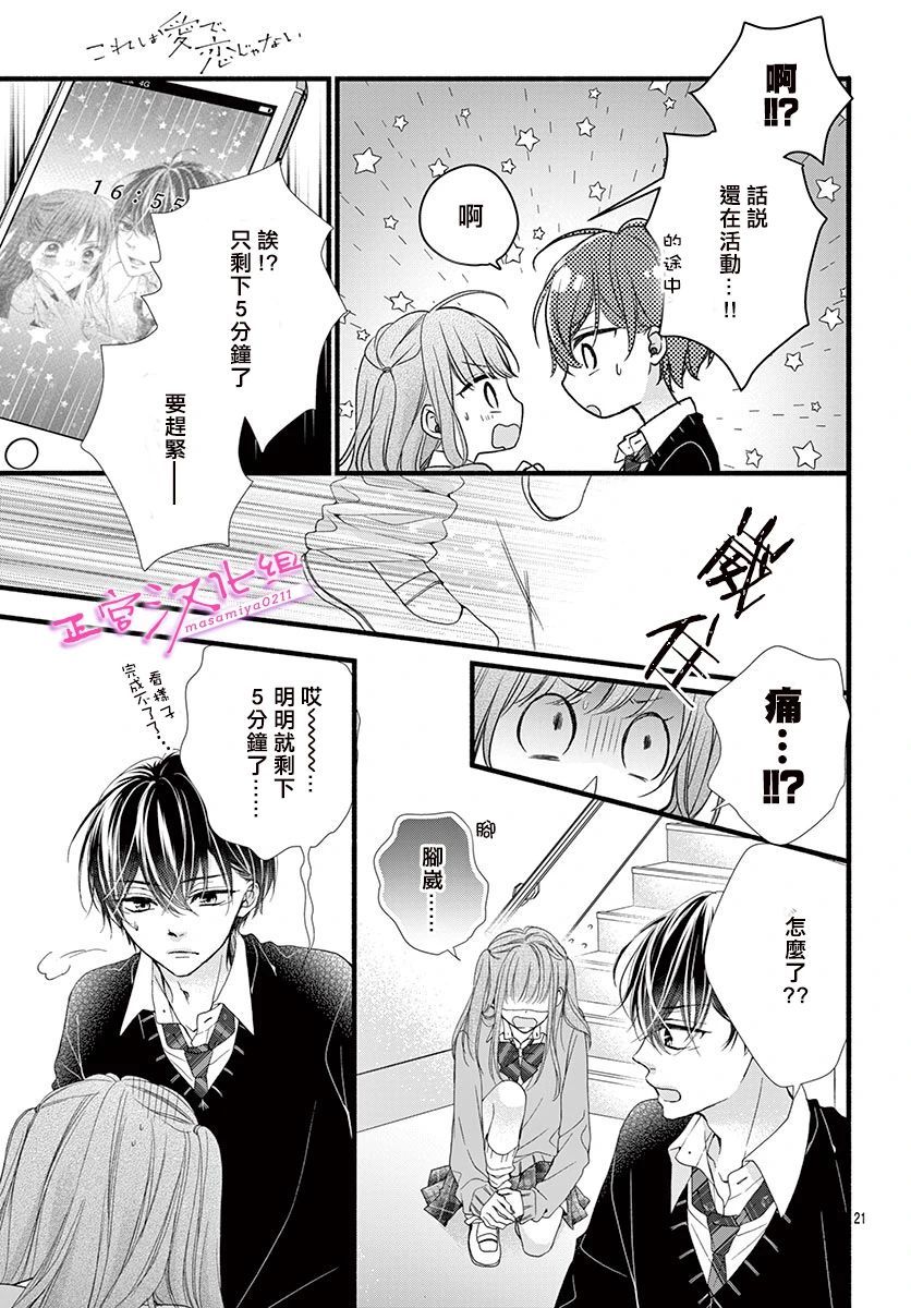🍶此爱非恋 第27话 第20页