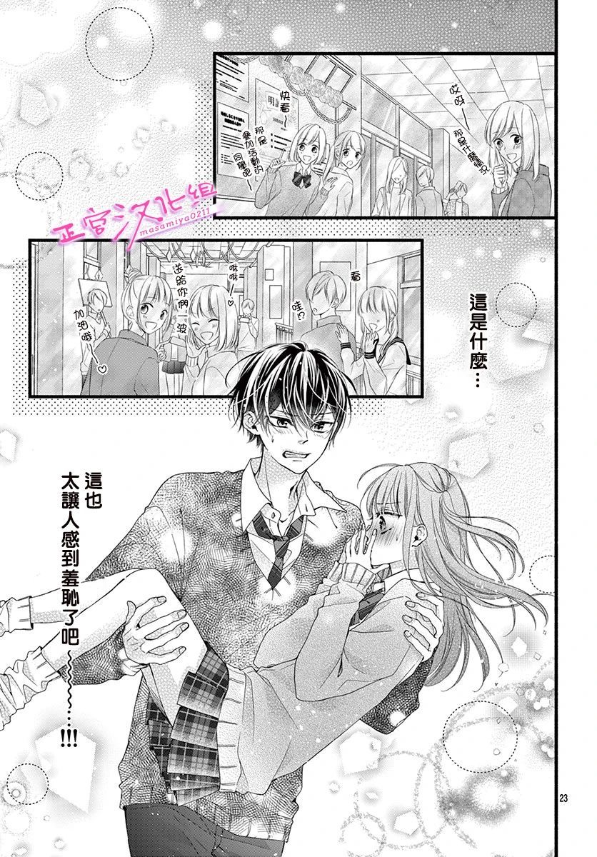 🍶此爱非恋 第27话 第22页
