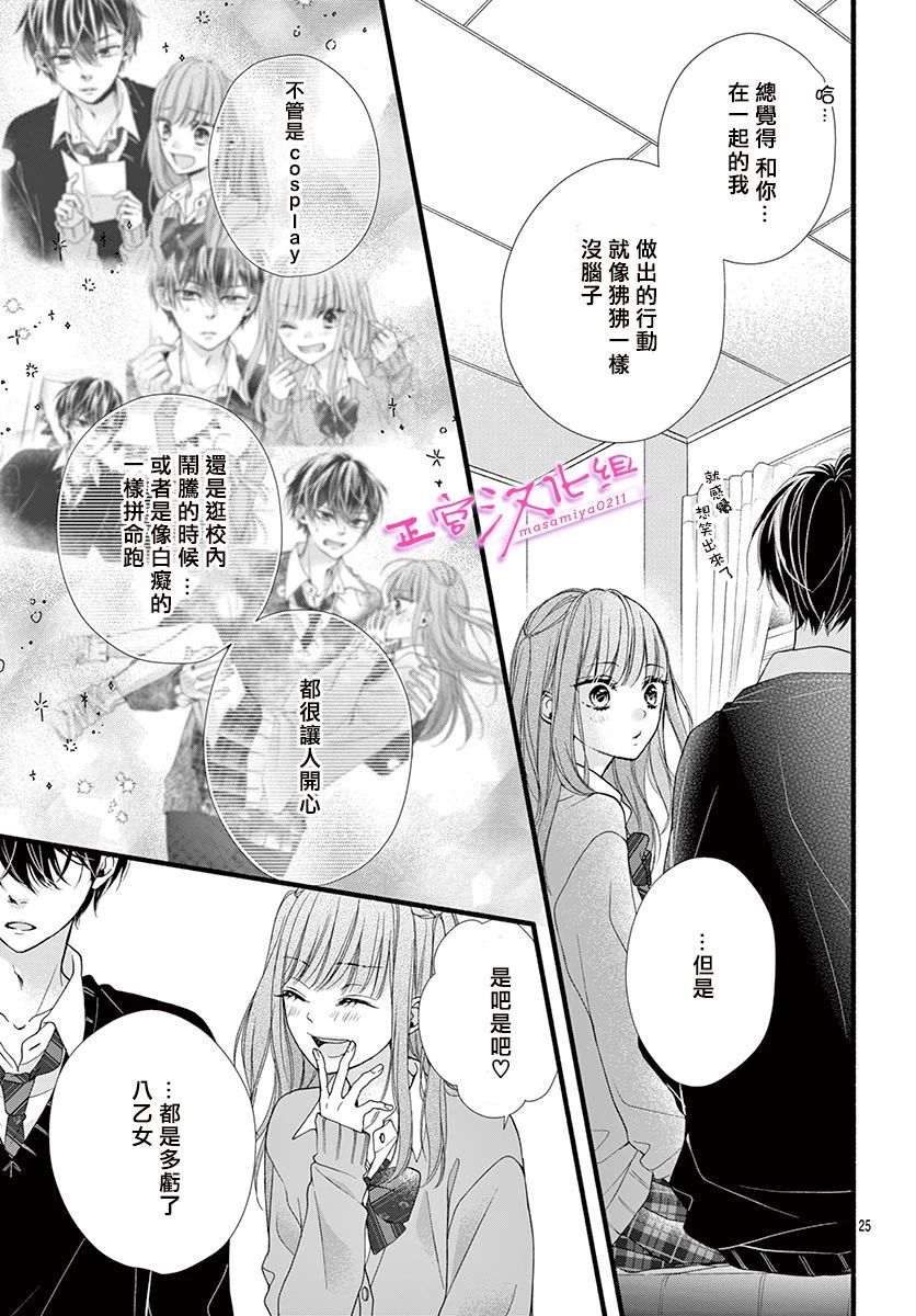 🍶此爱非恋 第27话 第24页