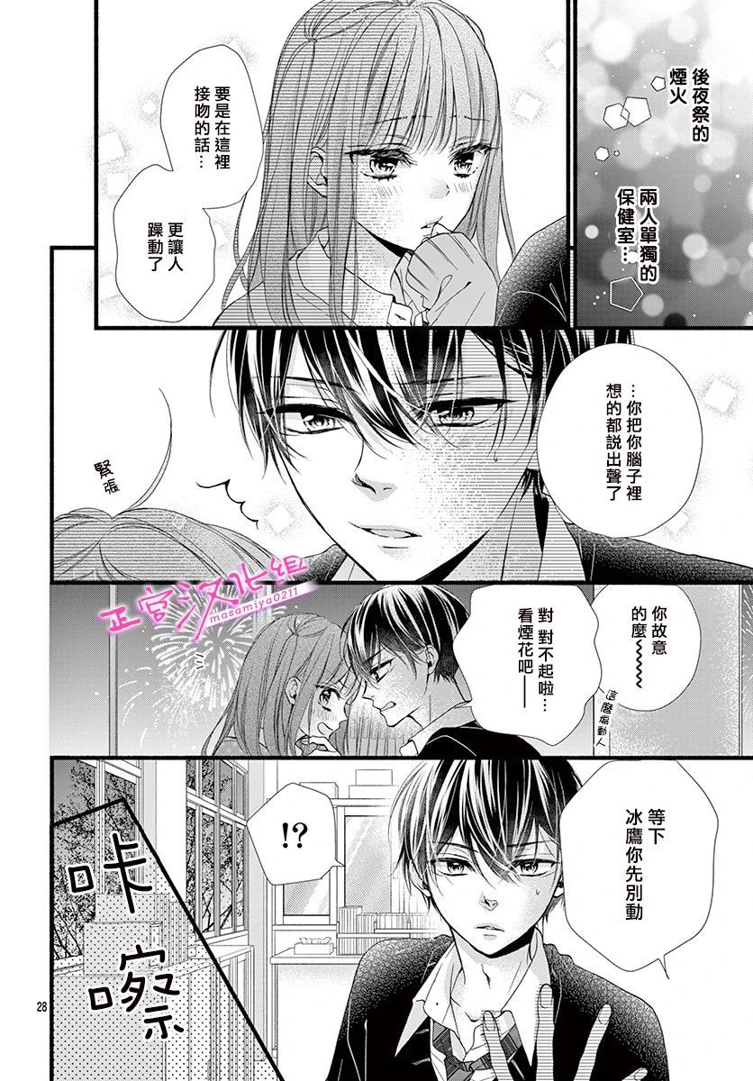 🍶此爱非恋 第27话 第27页