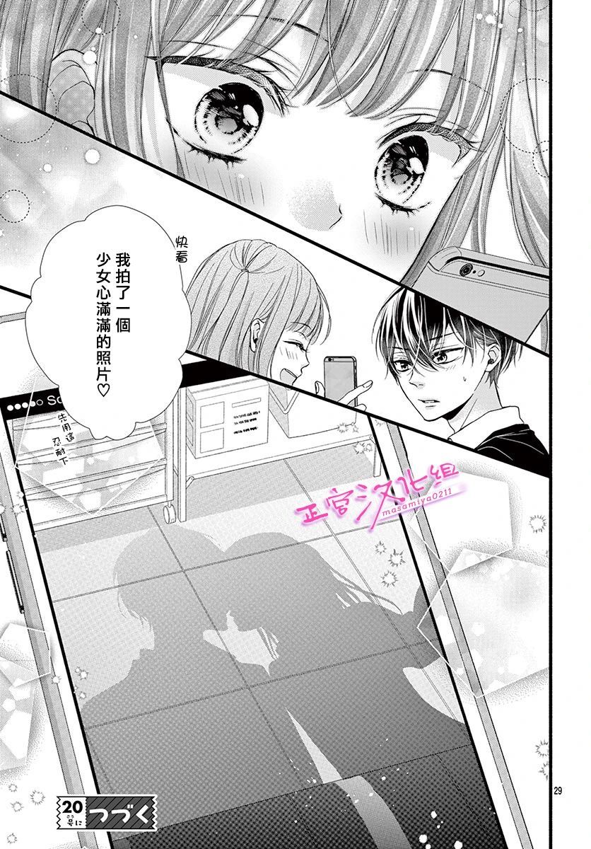 🍶此爱非恋 第27话 第28页