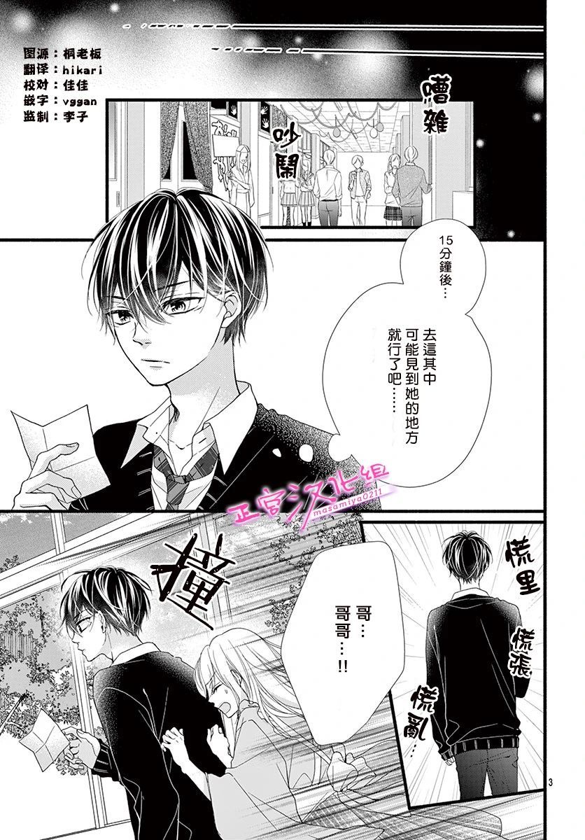 🍶此爱非恋 第27话 第3页