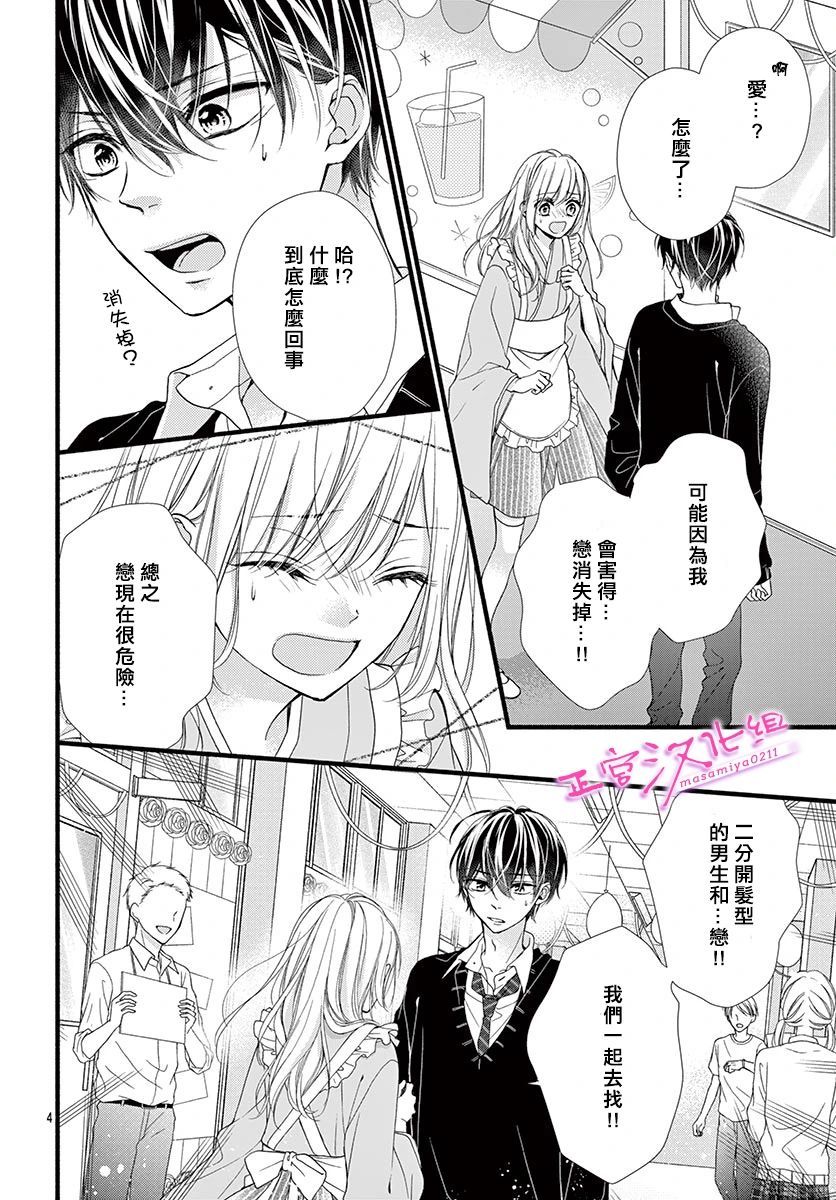 🍶此爱非恋 第27话 第4页