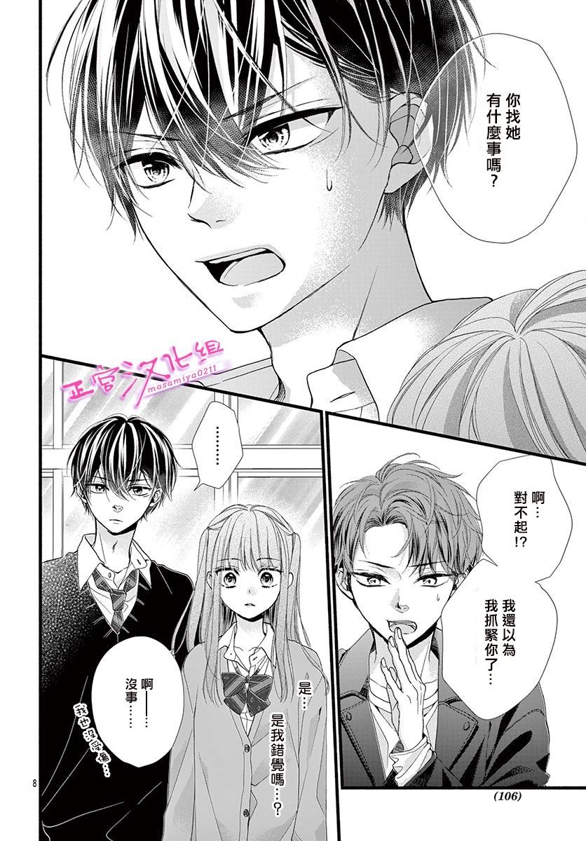 🍶此爱非恋 第27话 第7页