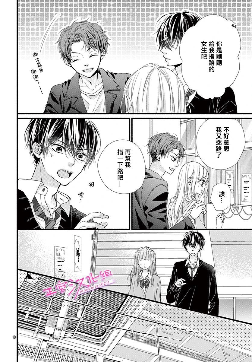 🍶此爱非恋 第27话 第9页
