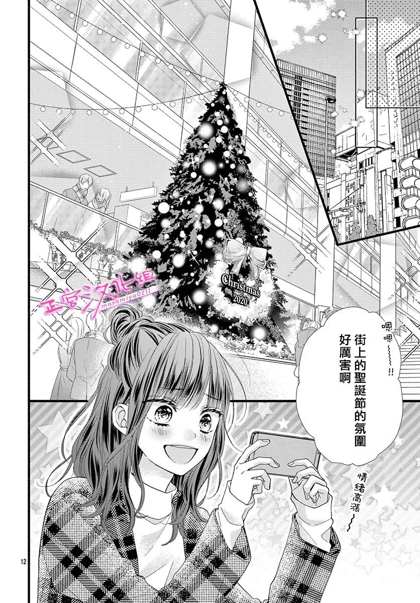 🍶此爱非恋 第31话 第11页