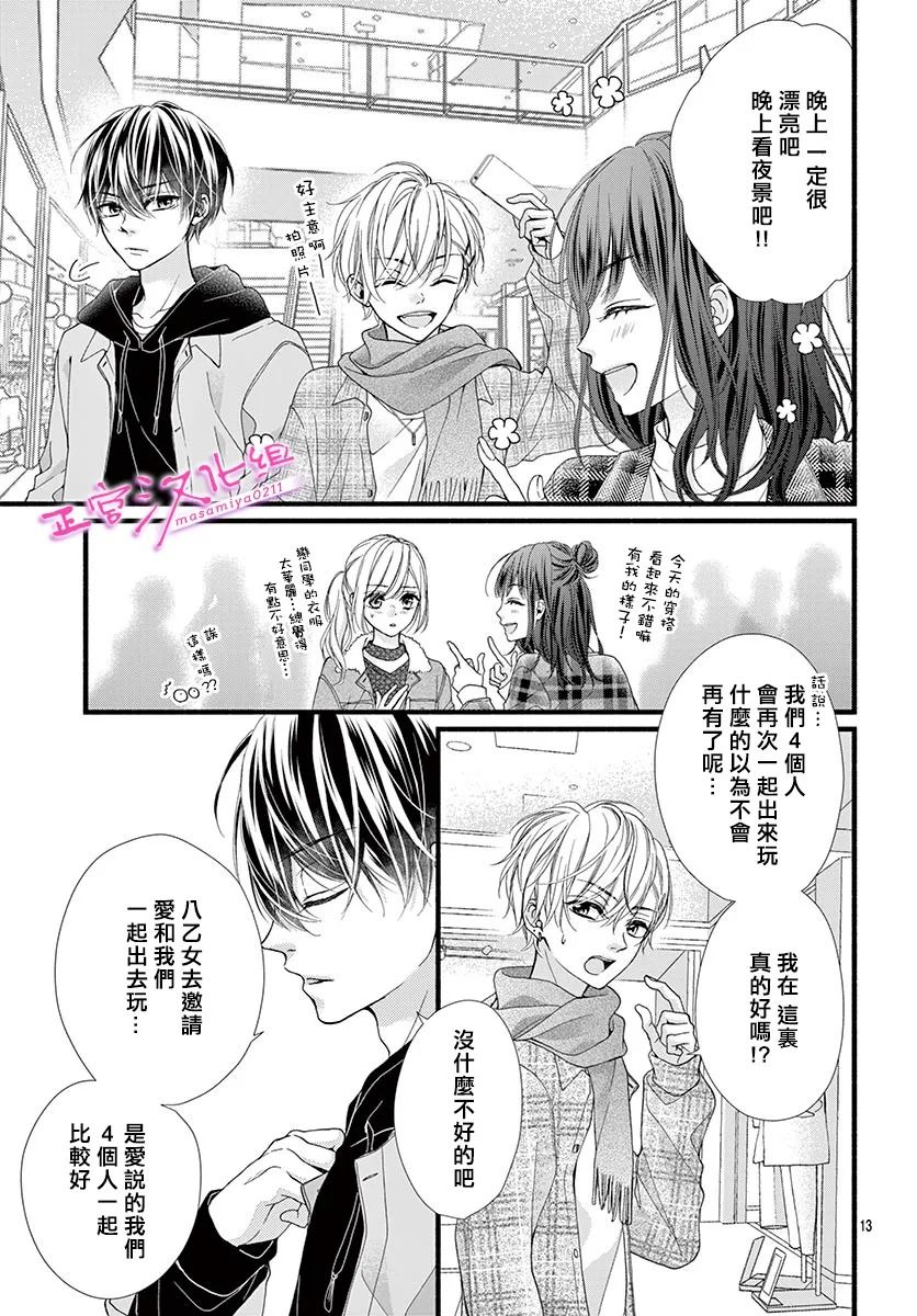 🍶此爱非恋 第31话 第12页