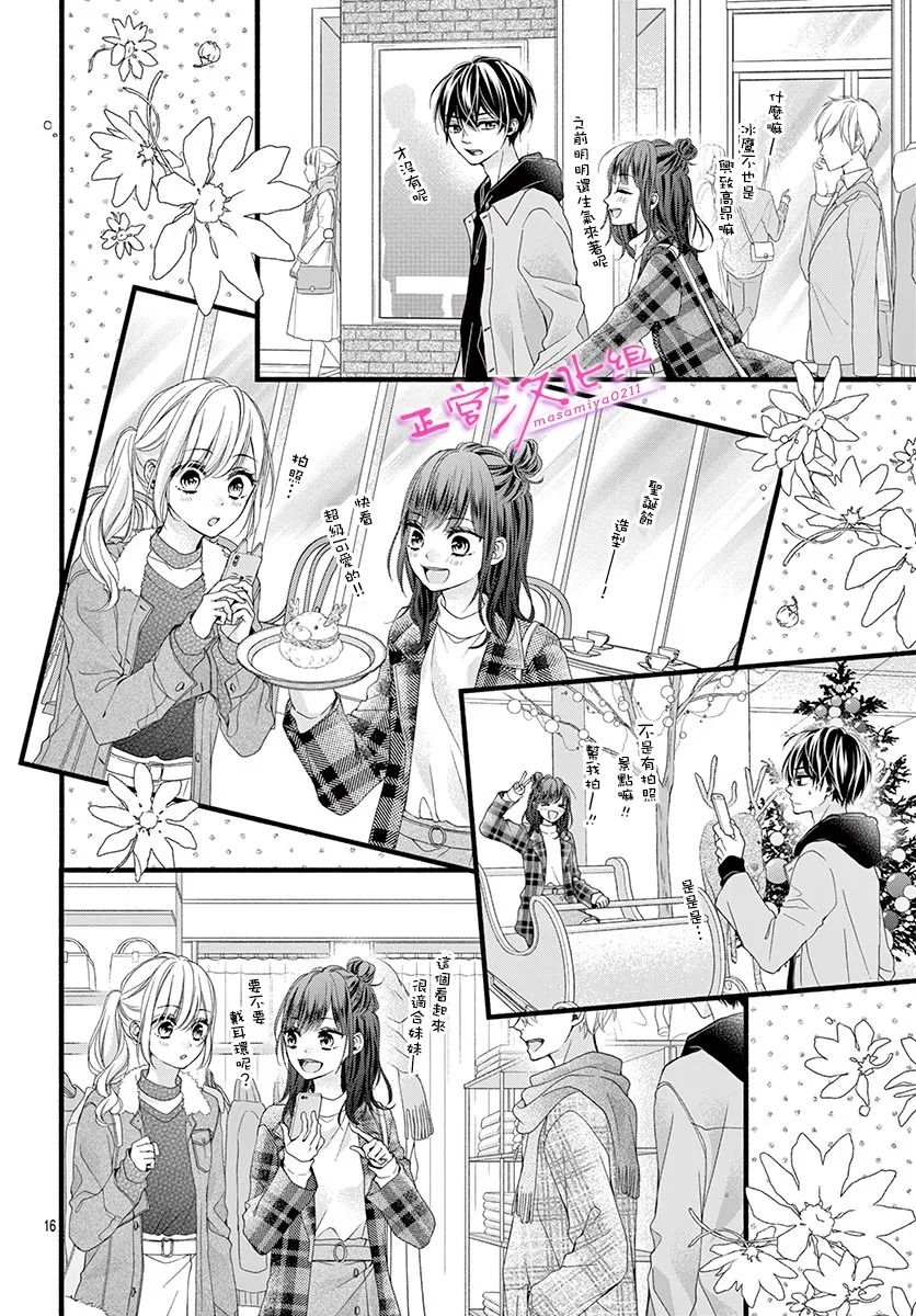 🍶此爱非恋 第31话 第15页