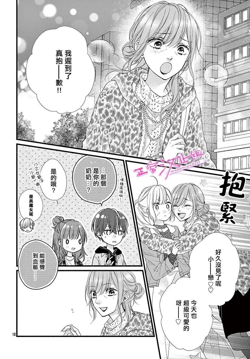 🍶此爱非恋 第31话 第17页