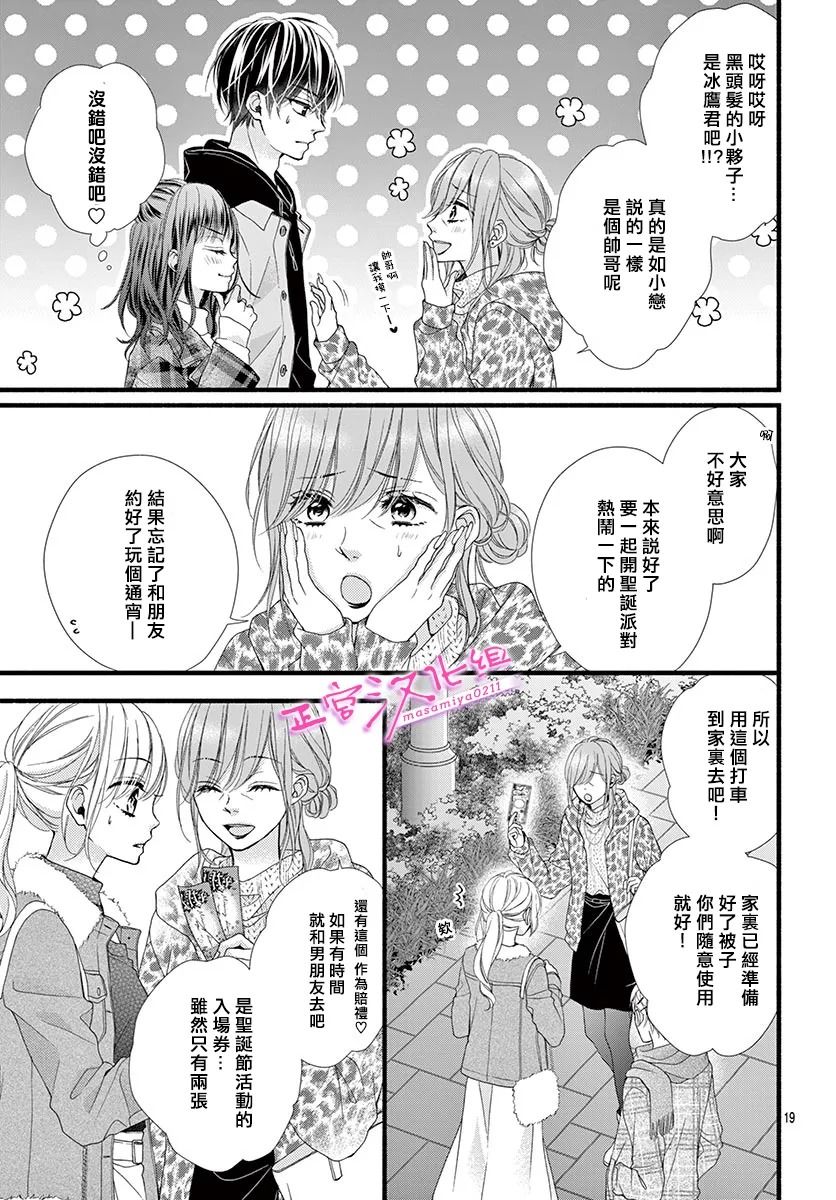 🍶此爱非恋 第31话 第18页