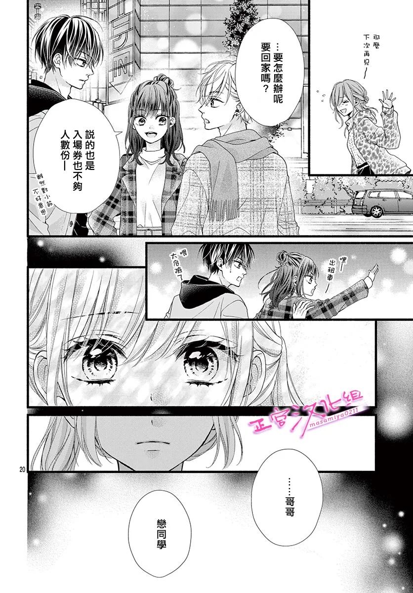 🍶此爱非恋 第31话 第19页