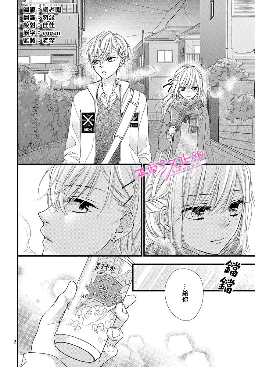 🍶此爱非恋 第31话 第2页