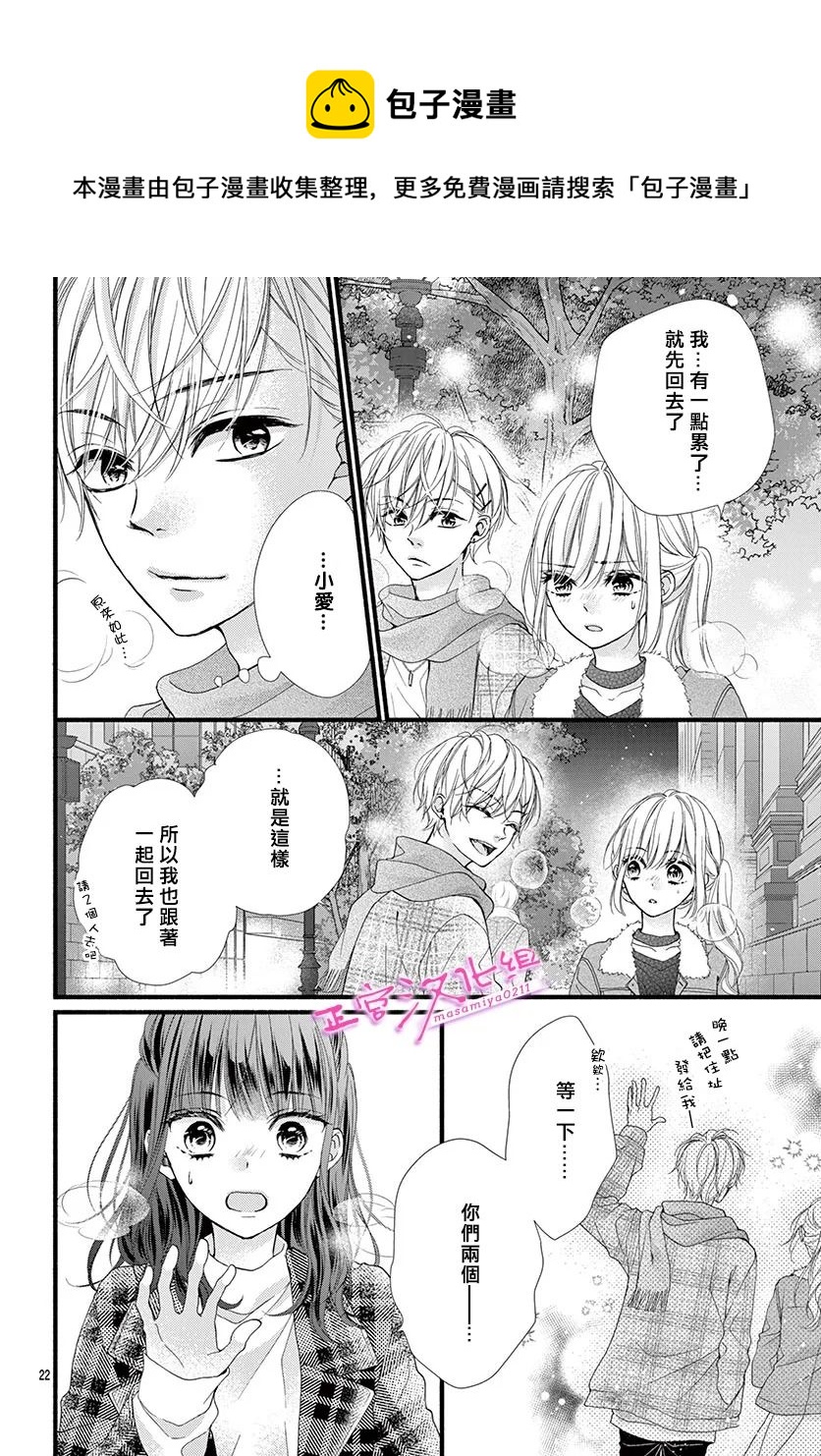 🍶此爱非恋 第31话 第21页