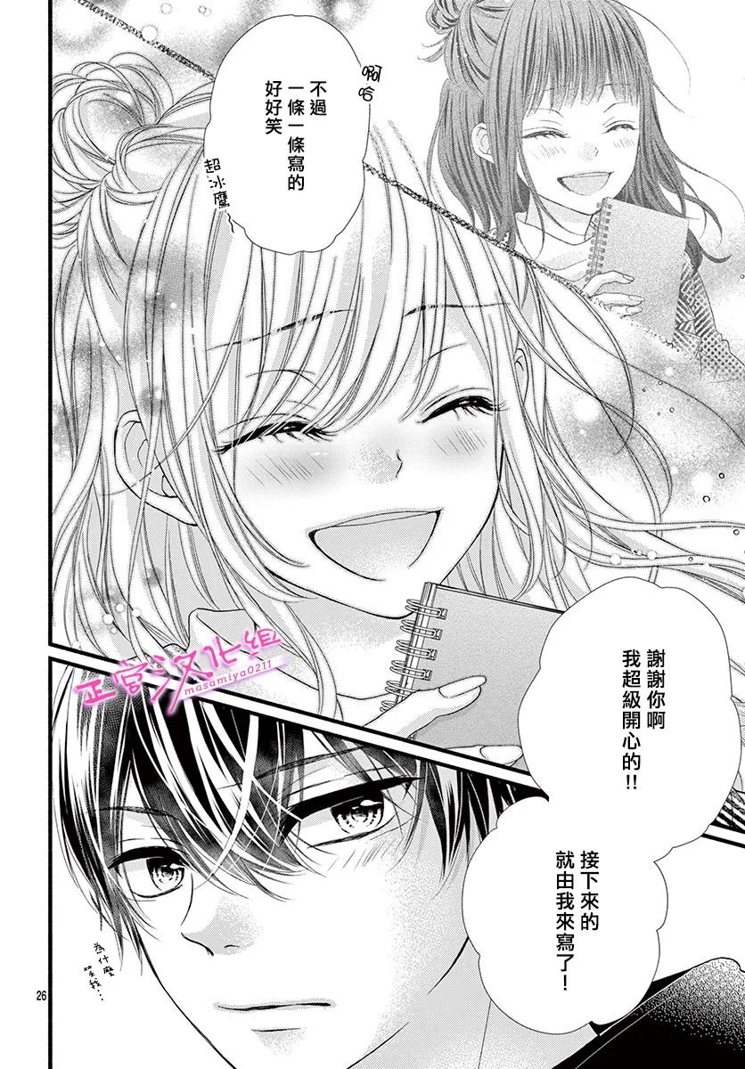 🍶此爱非恋 第31话 第25页