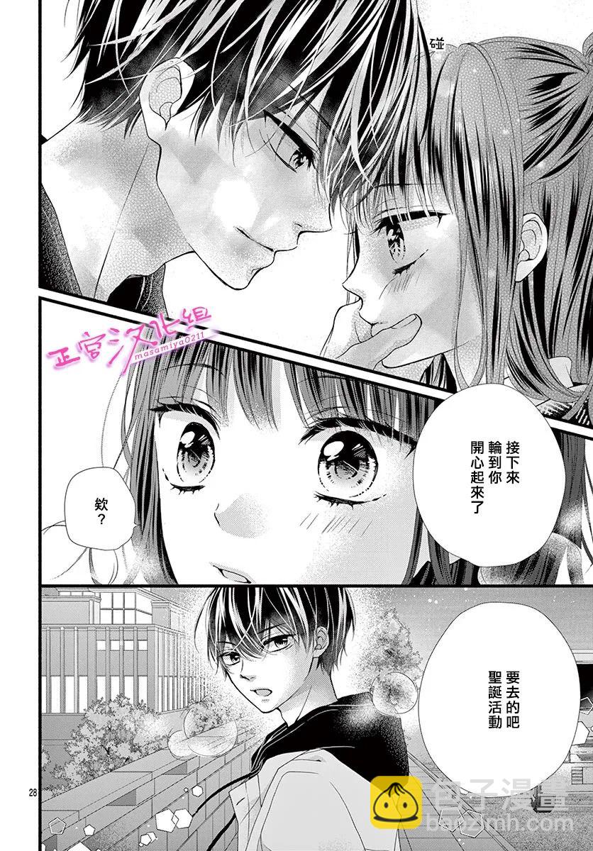 🍶此爱非恋 第31话 第27页