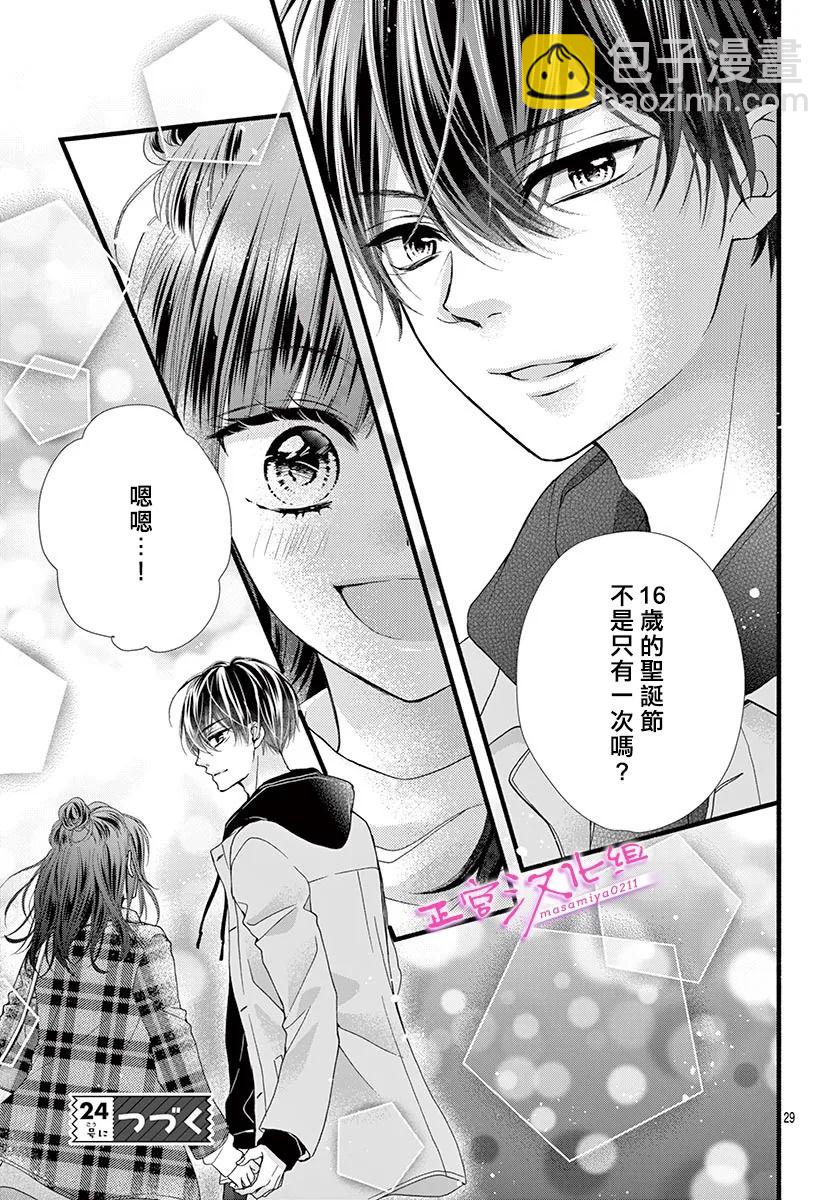 🍶此爱非恋 第31话 第28页