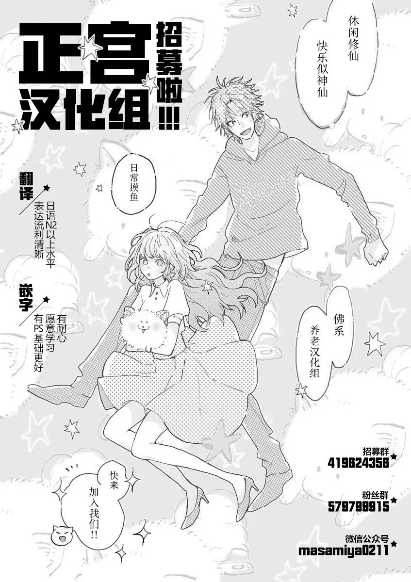 🍶此爱非恋 第31话 第29页