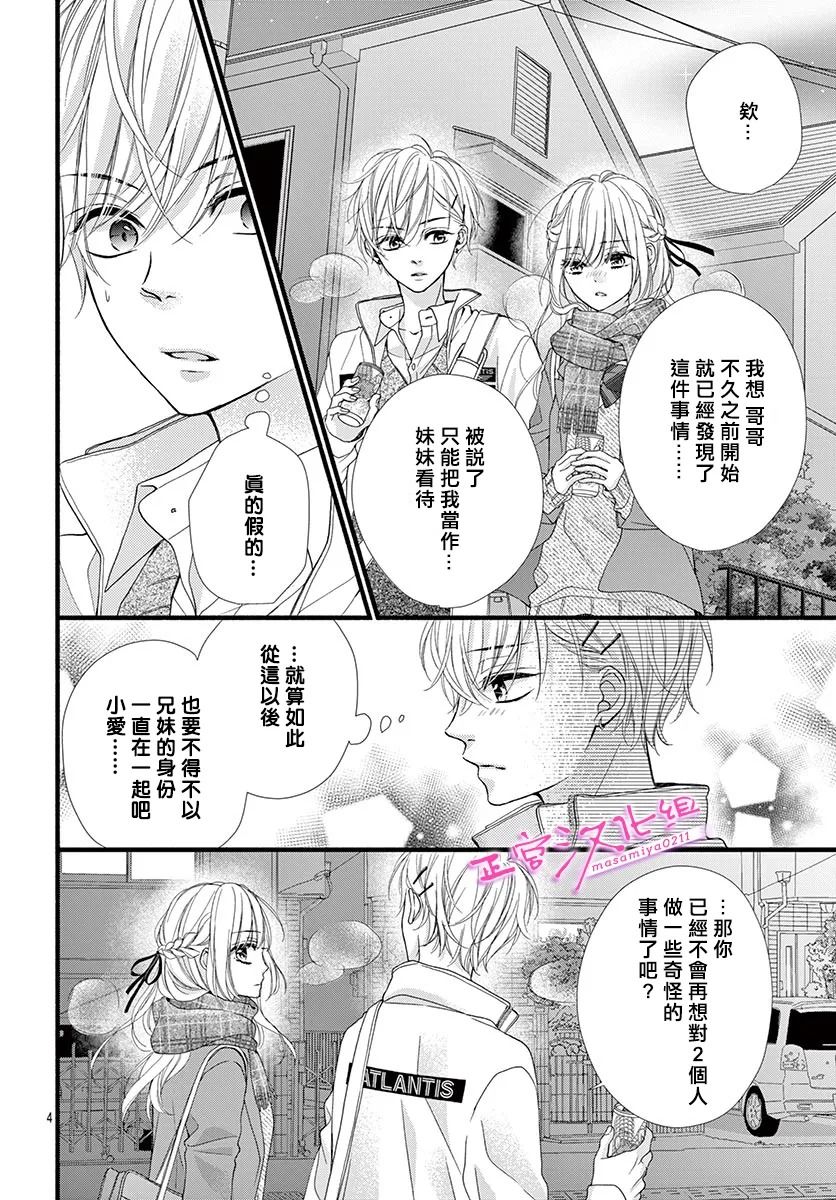🍶此爱非恋 第31话 第4页