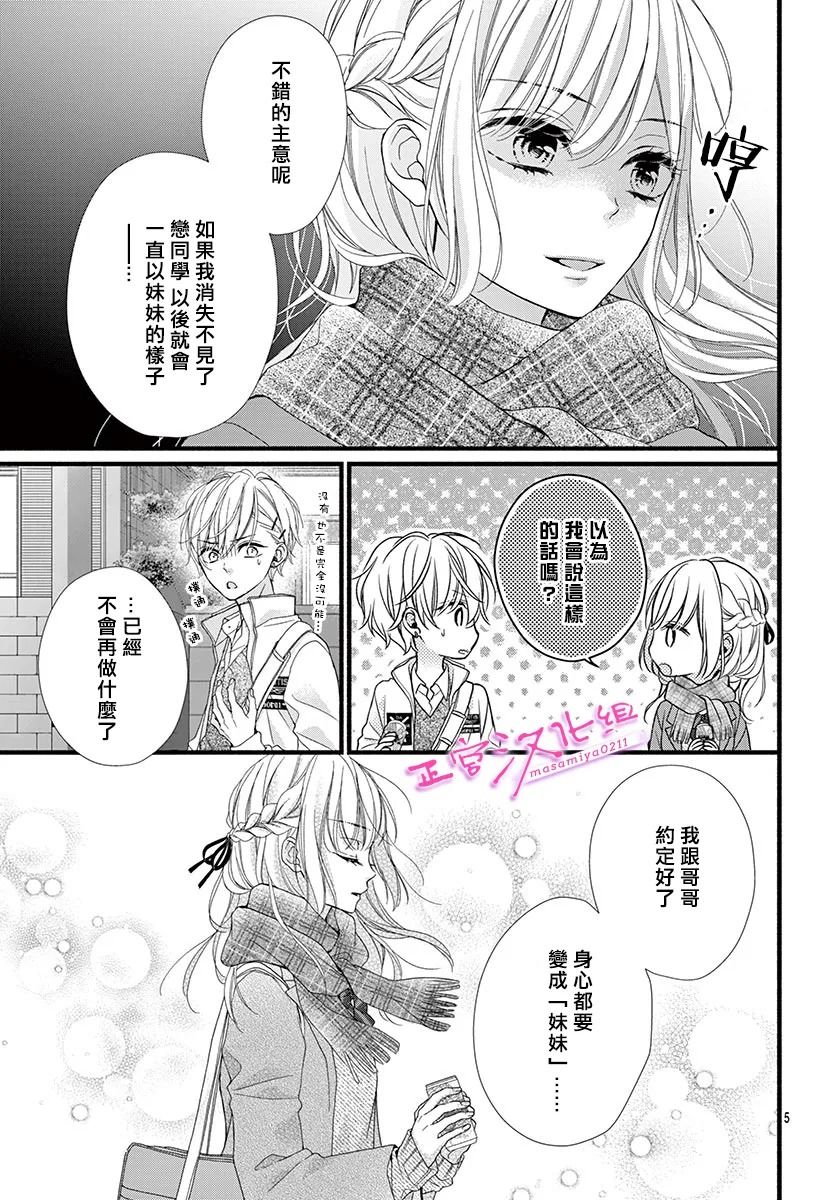 🍶此爱非恋 第31话 第5页
