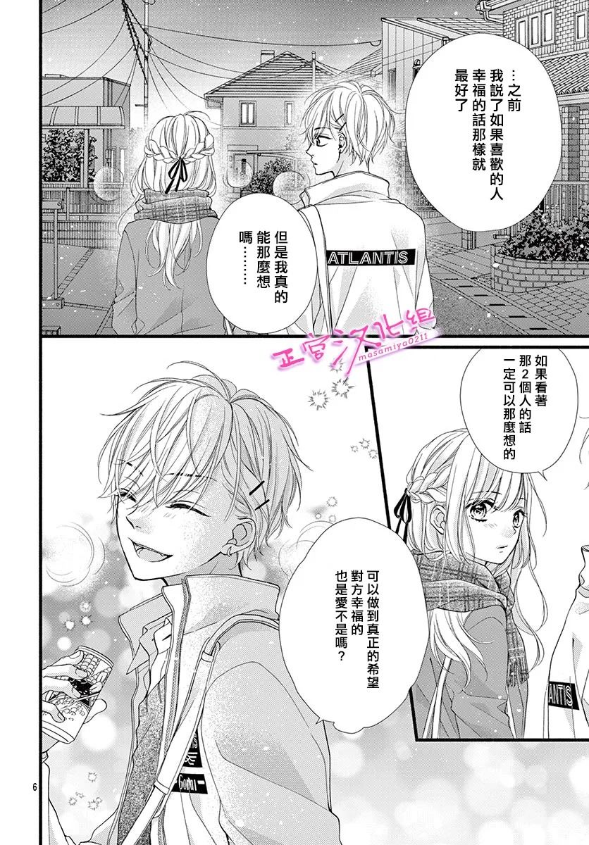🍶此爱非恋 第31话 第6页