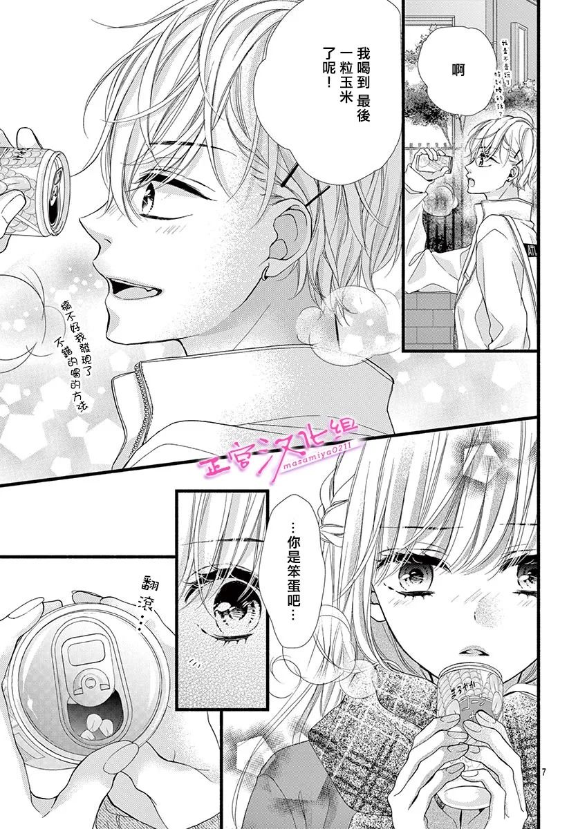 🍶此爱非恋 第31话 第7页