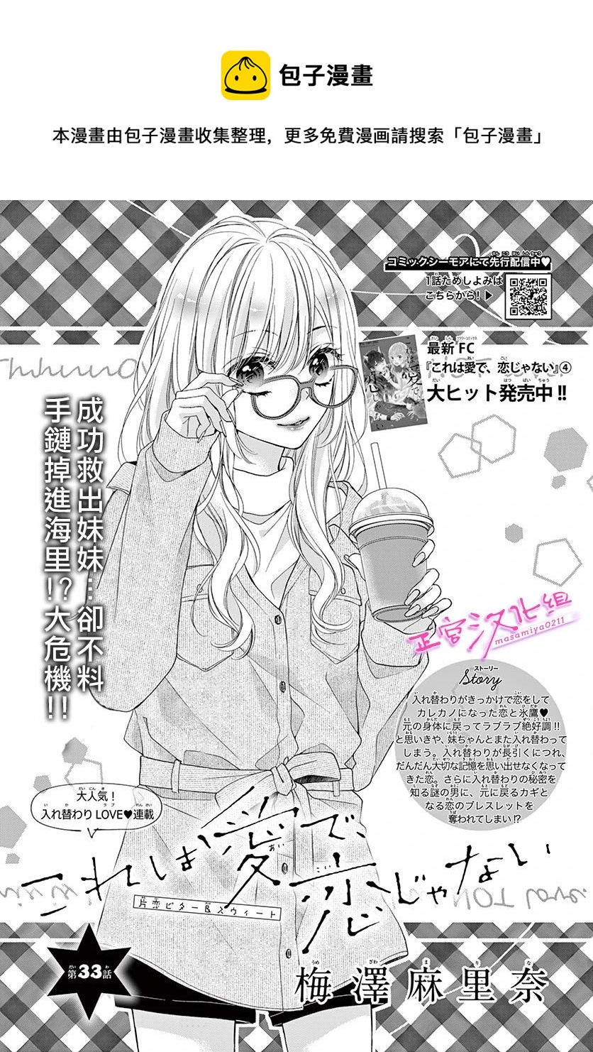 🍶此爱非恋 第33话 第1页