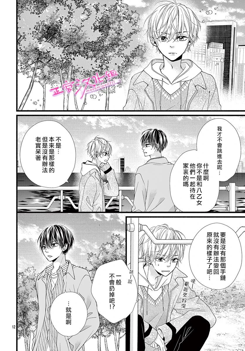 🍶此爱非恋 第33话 第12页