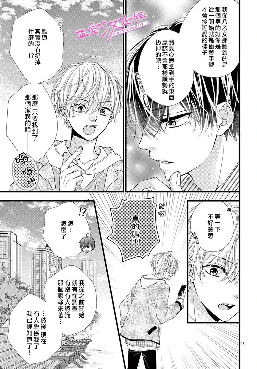 🍶此爱非恋 第33话 第13页
