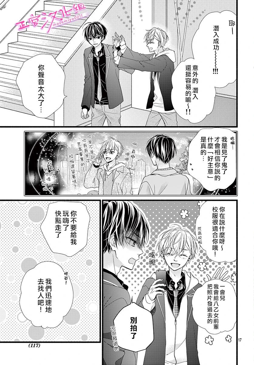 🍶此爱非恋 第33话 第17页