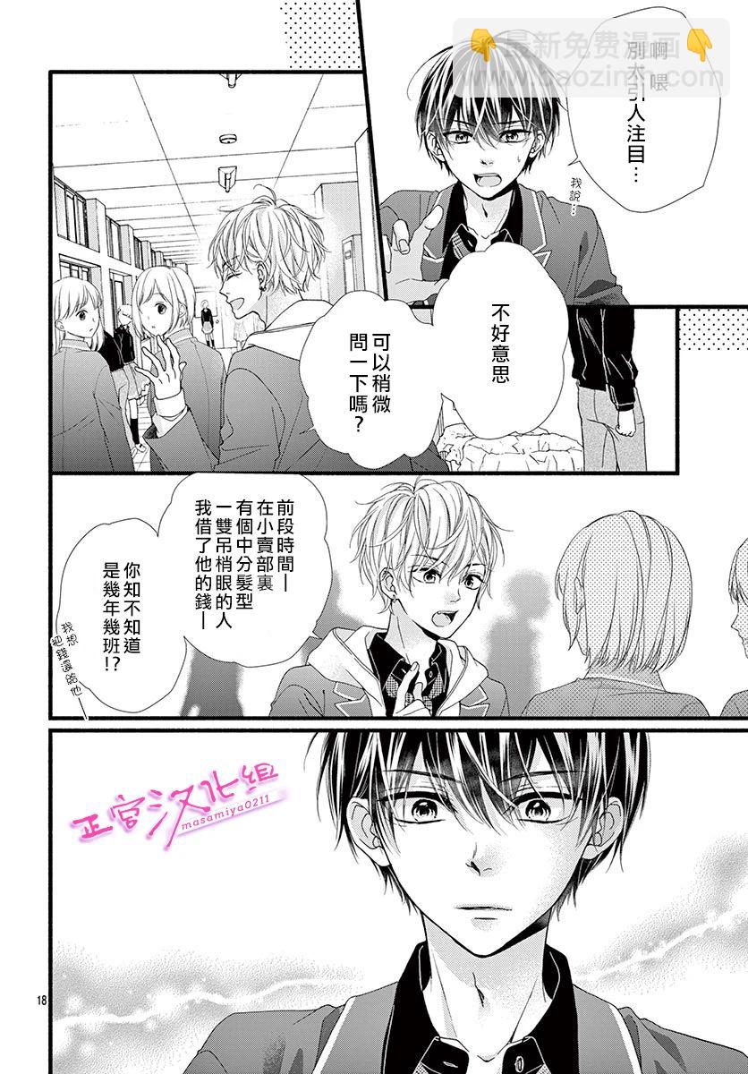 🍶此爱非恋 第33话 第18页