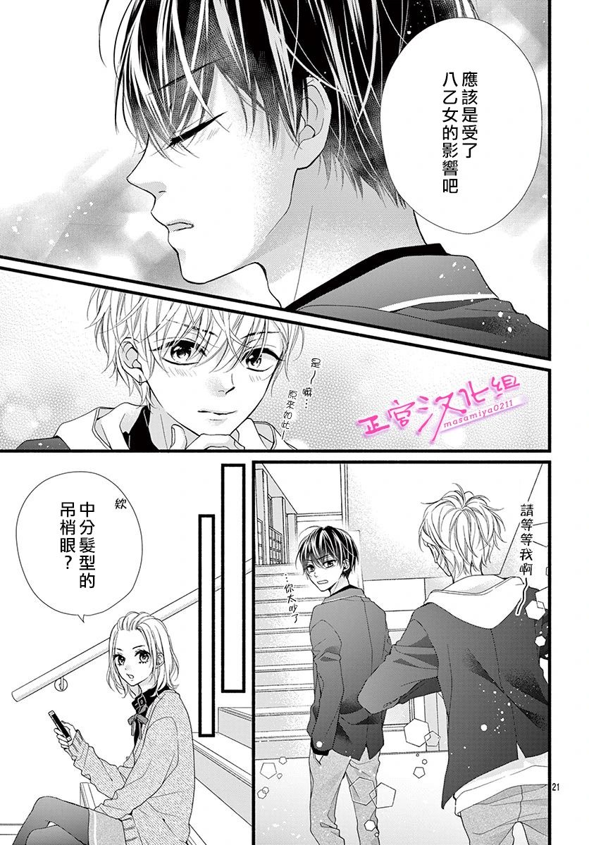 🍶此爱非恋 第33话 第21页