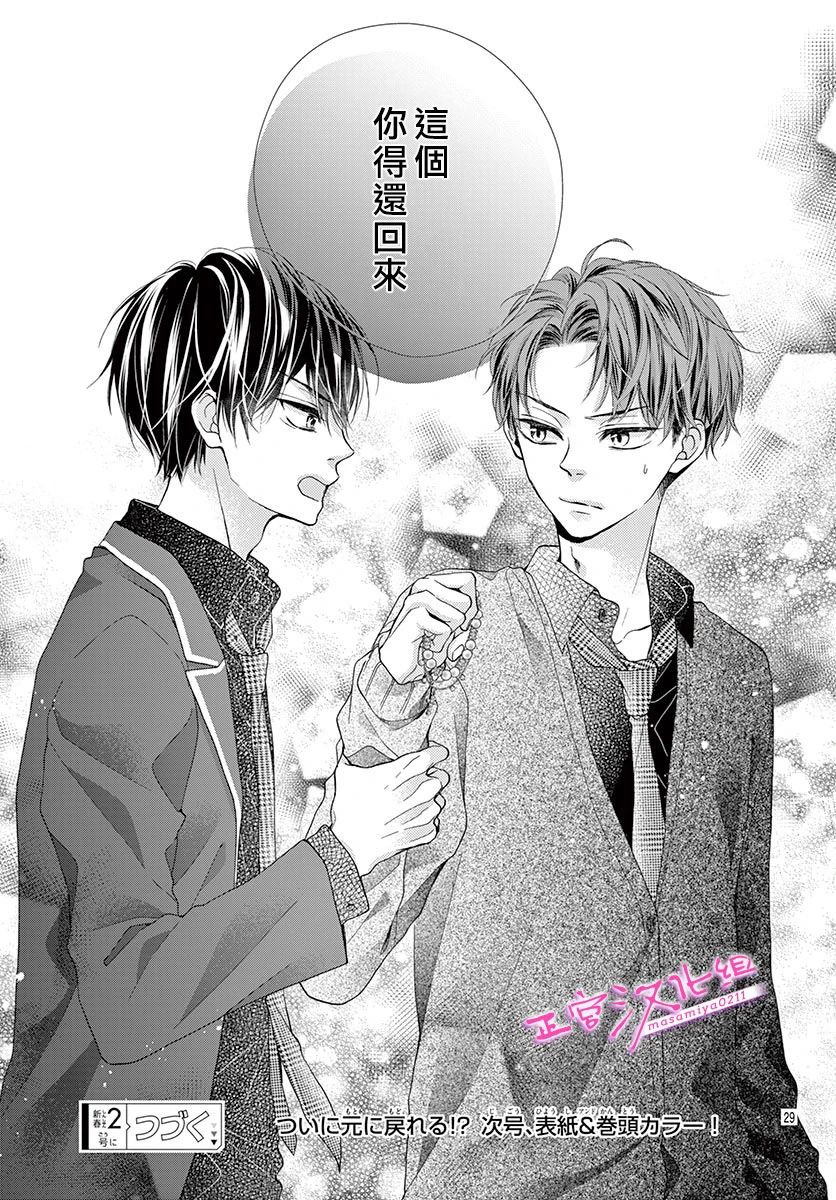 🍶此爱非恋 第33话 第28页
