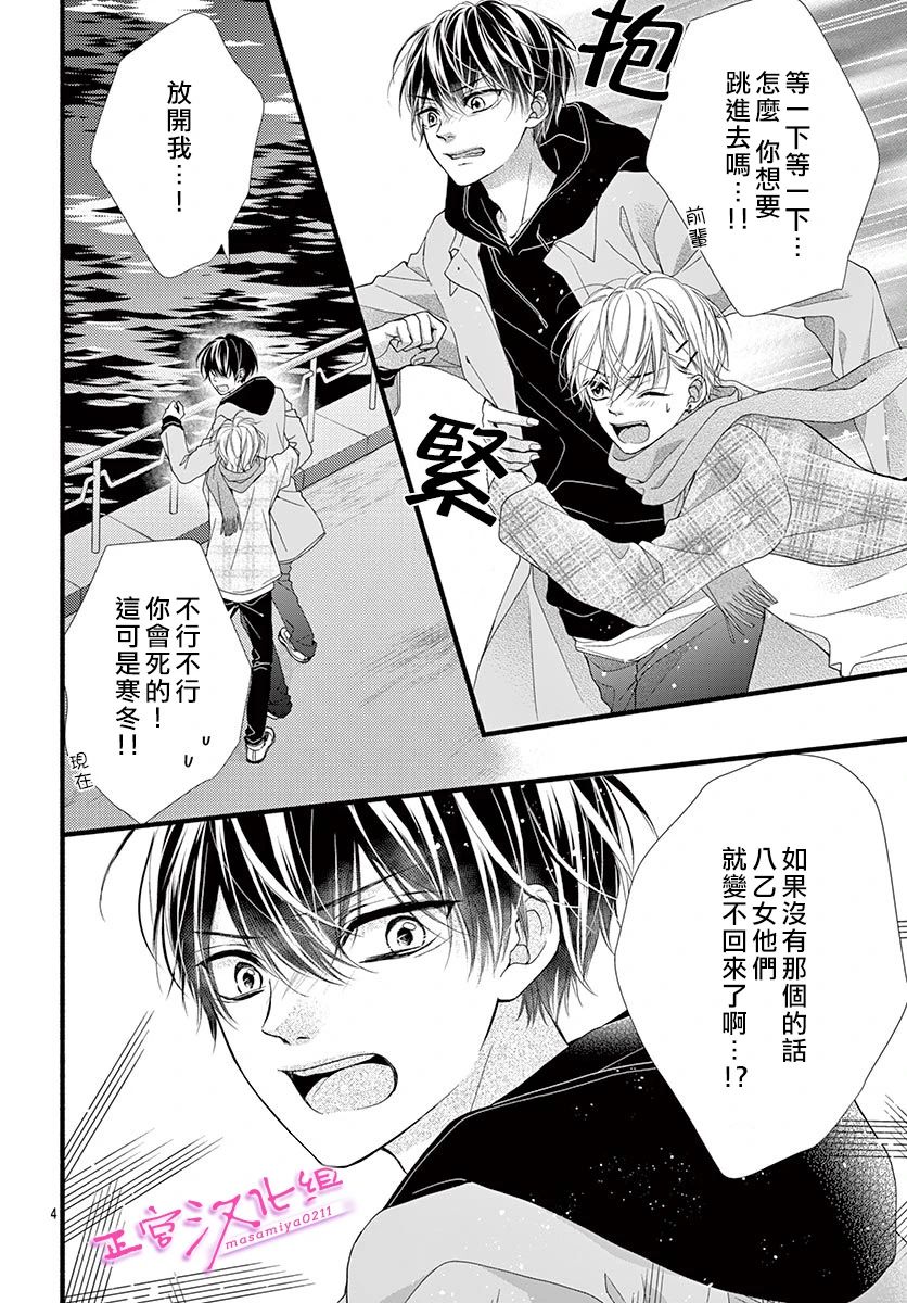 🍶此爱非恋 第33话 第4页