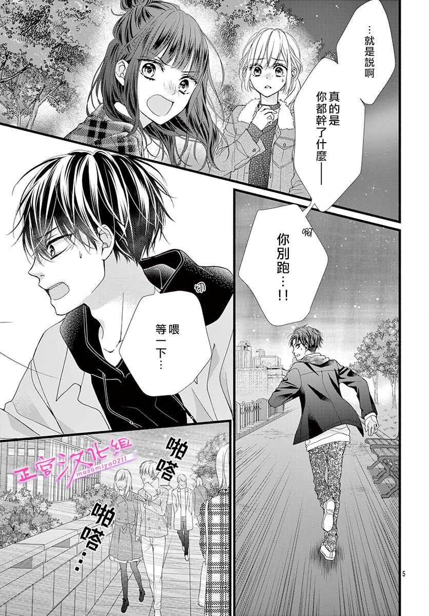 🍶此爱非恋 第33话 第5页