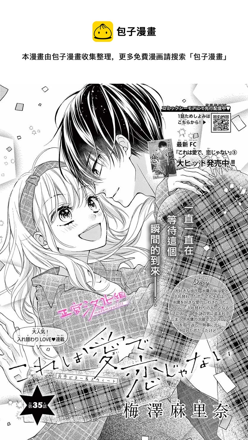🍶此爱非恋 第35话 第1页