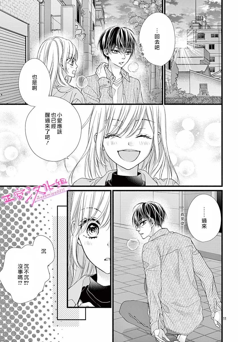 🍶此爱非恋 第35话 第10页
