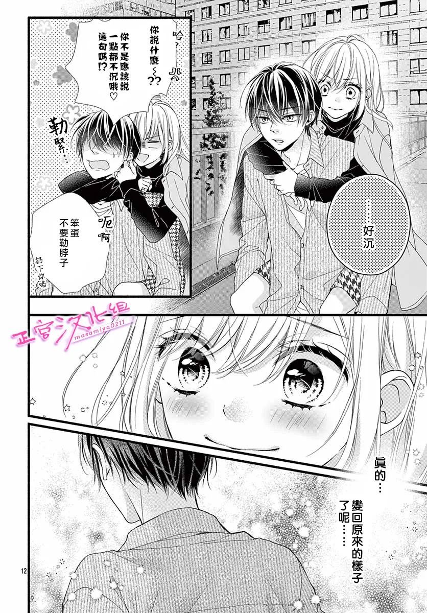 🍶此爱非恋 第35话 第11页