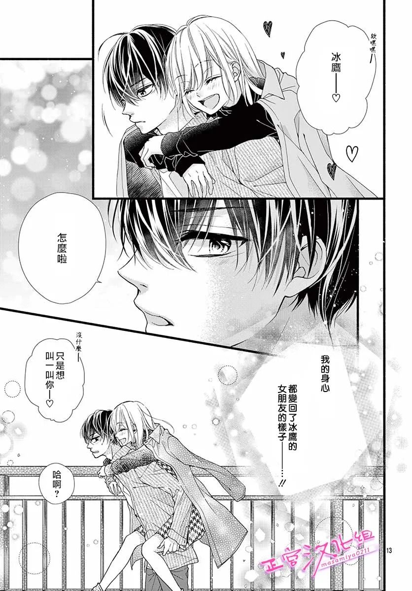 🍶此爱非恋 第35话 第12页