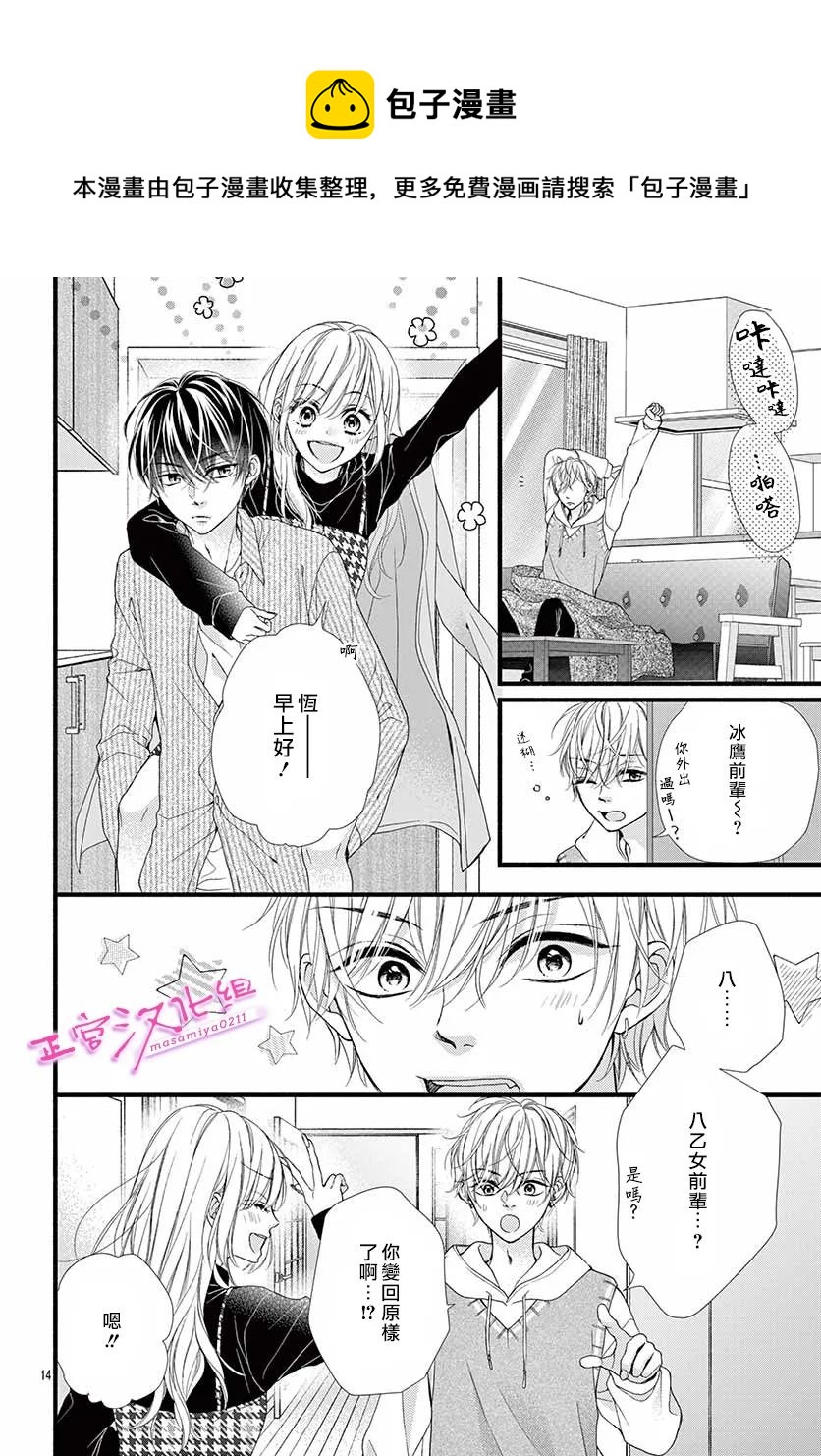🍶此爱非恋 第35话 第13页