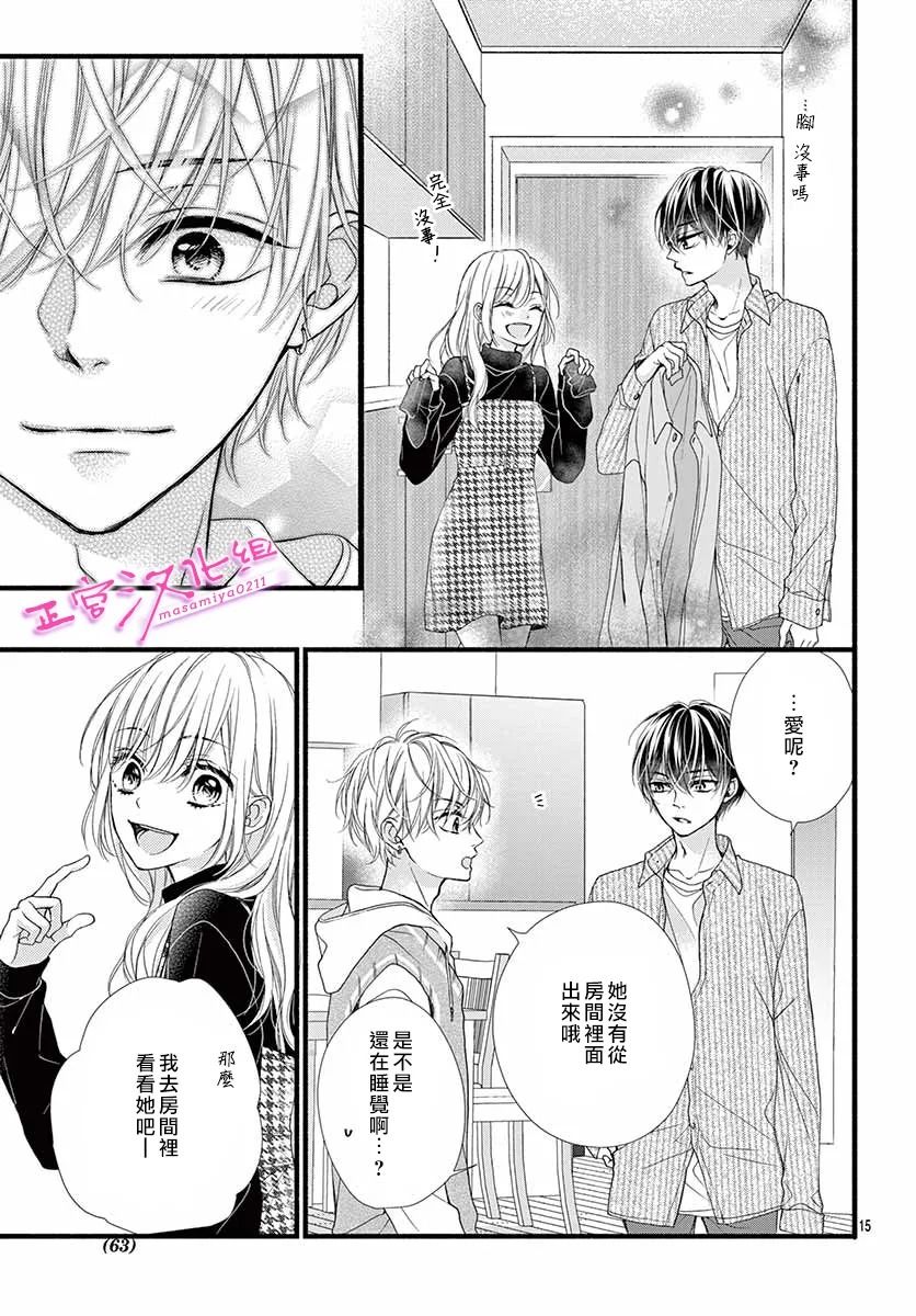 🍶此爱非恋 第35话 第14页