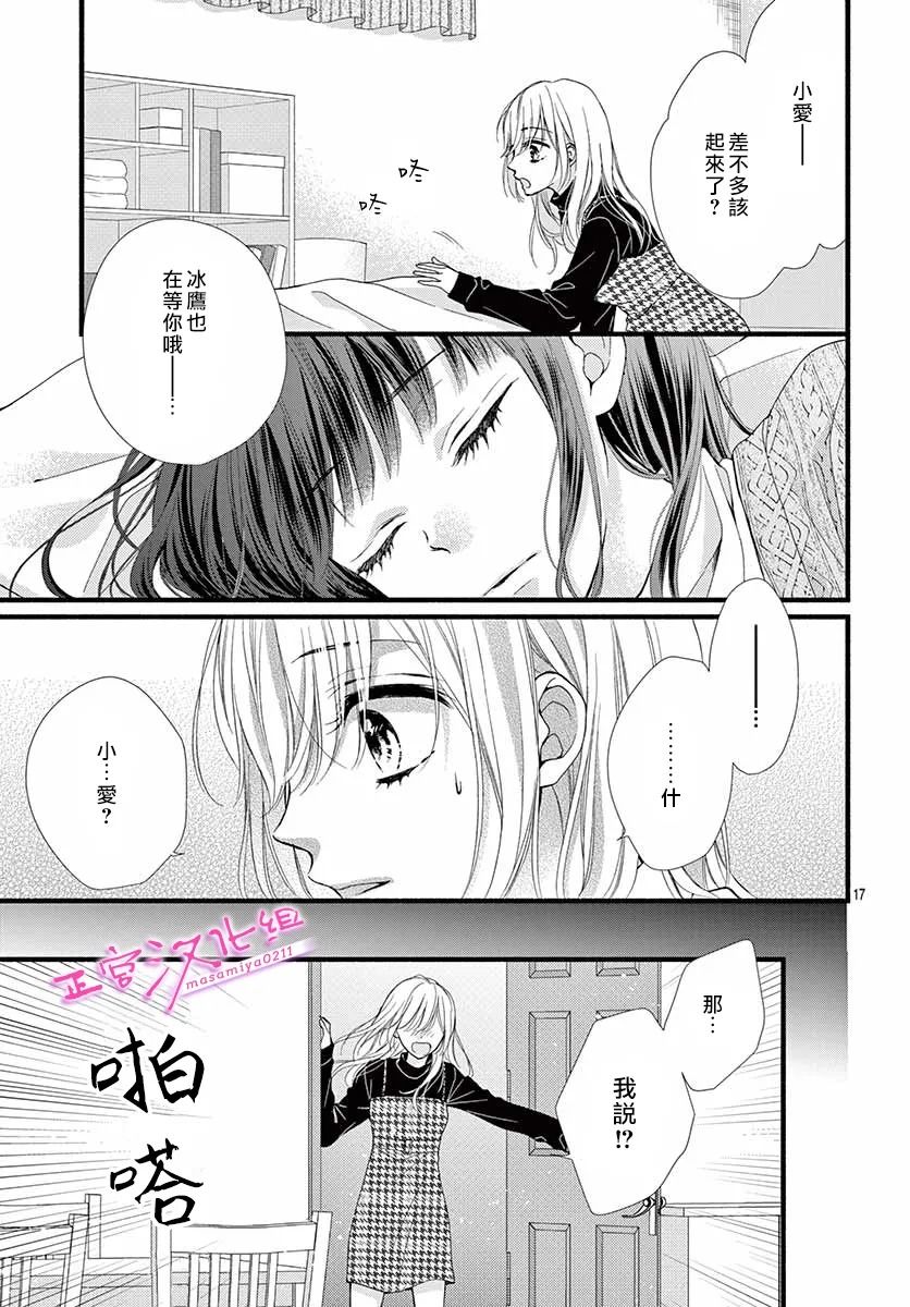🍶此爱非恋 第35话 第16页