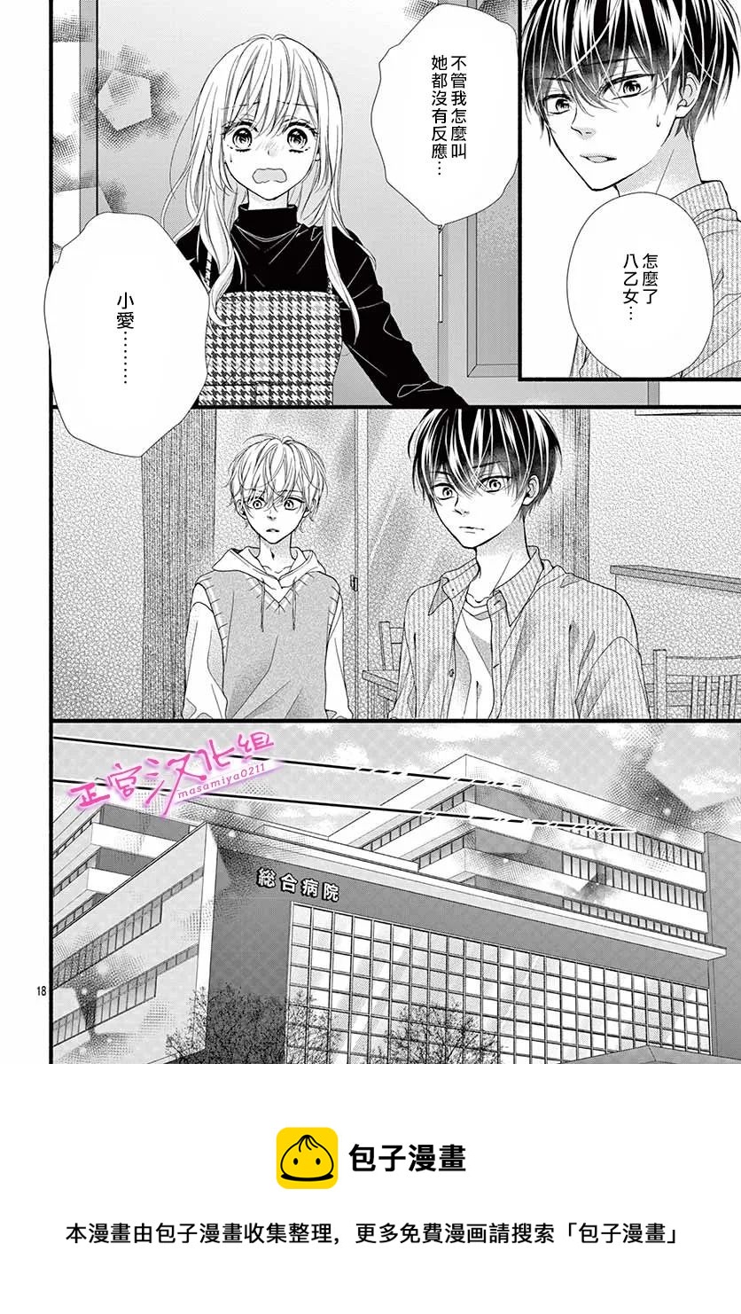🍶此爱非恋 第35话 第17页