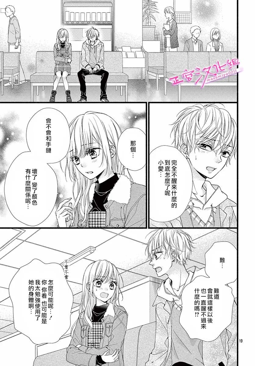 🍶此爱非恋 第35话 第18页