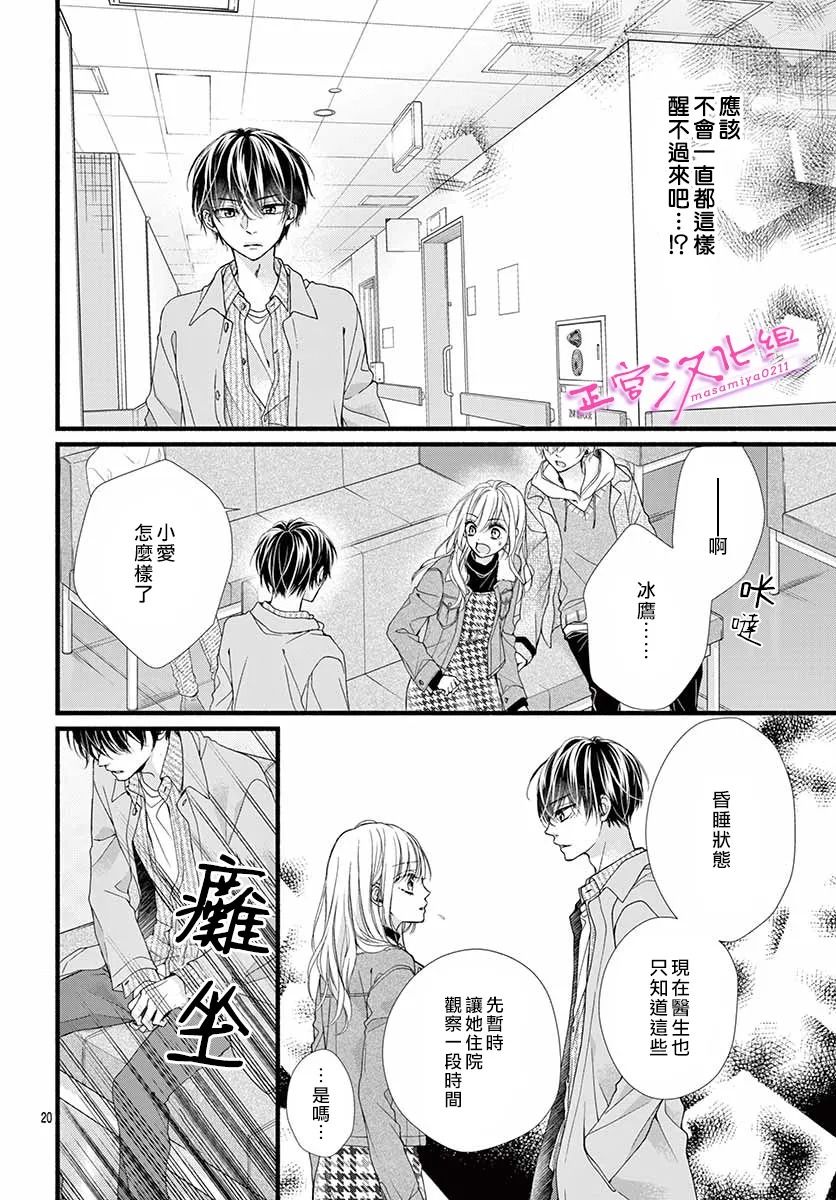 🍶此爱非恋 第35话 第19页