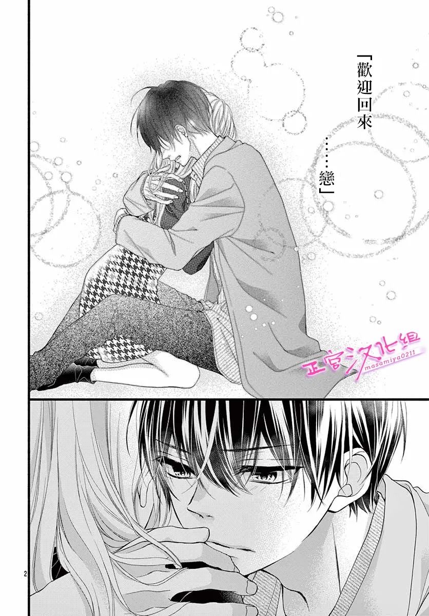🍶此爱非恋 第35话 第2页