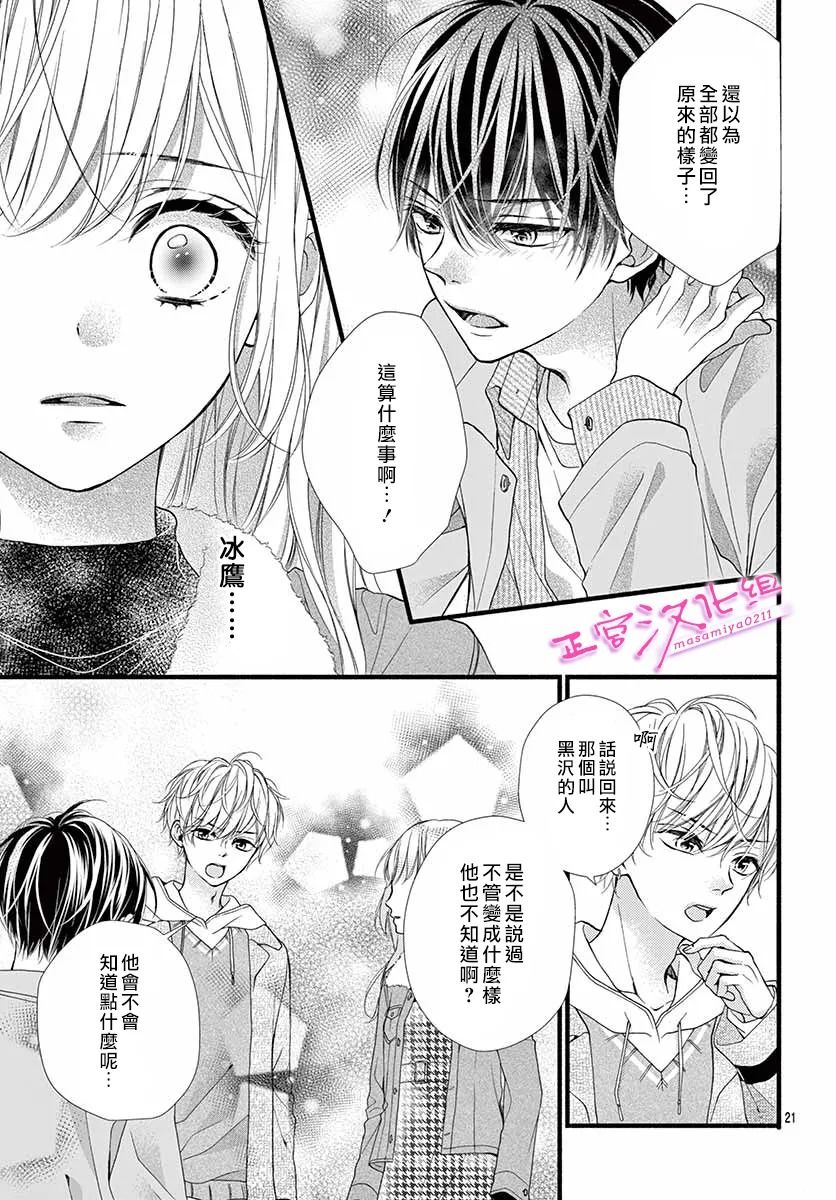 🍶此爱非恋 第35话 第20页