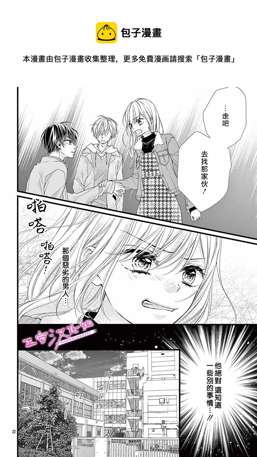 🍶此爱非恋 第35话 第21页