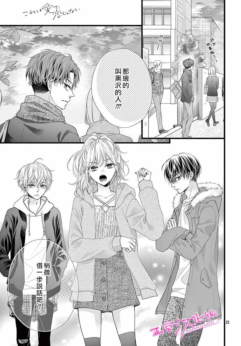 🍶此爱非恋 第35话 第22页